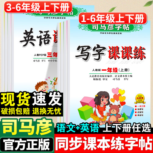 司马彦小学同步写字课1-6年级