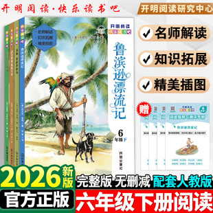 全4册】六年级下册必读的课外书正版原著完整版快乐读书吧鲁滨逊漂流记汤姆索亚历险记尼尔斯骑鹅旅行记爱丽丝漫游奇境开明出版社