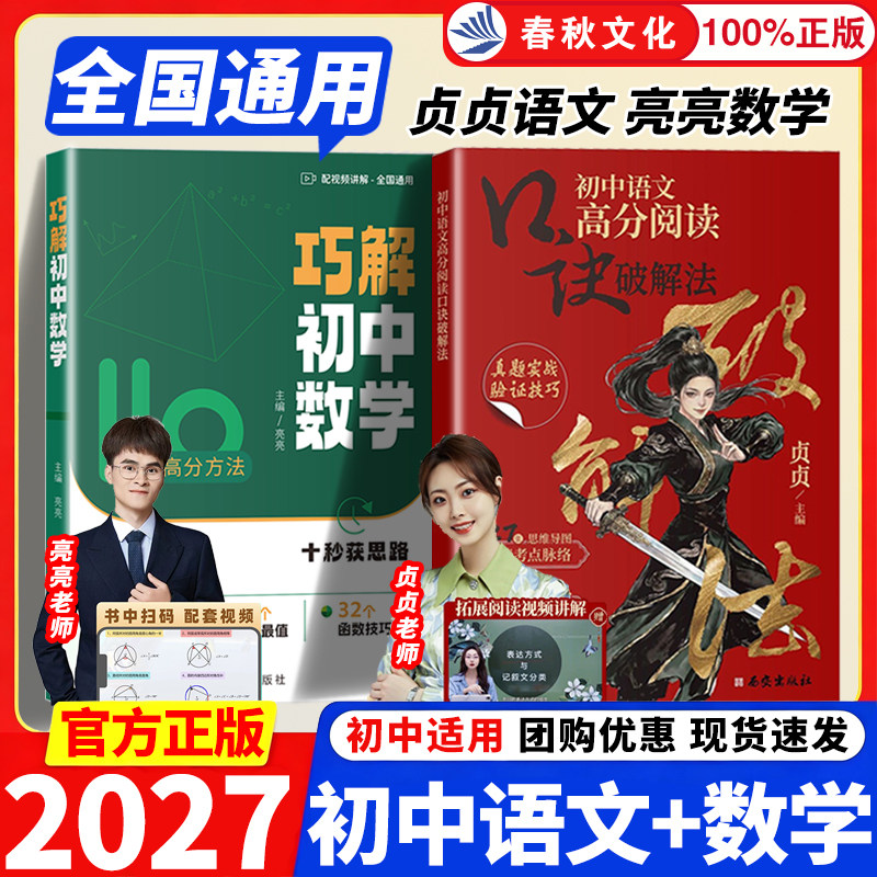 贞贞老师语文高分阅读口诀破解法