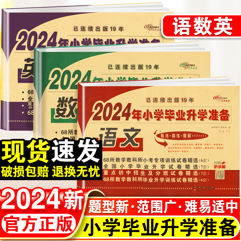 2024小升初试卷真题卷语文数学英语必刷题人教版小学毕业系统总复习资料六年级下册测试卷全套练习名校期末冲刺模拟测试专项训练书 书籍/杂志/报纸 小学教辅 原图主图