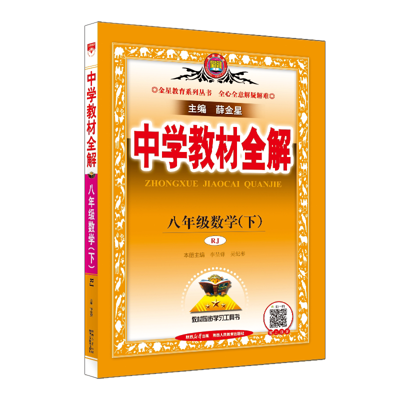 中学教材全解七年级上册语文数学英语物理化学政治历史生物地理全套人教版初中初一7上同步课本教材解读辅导资料书下册8八年级九9