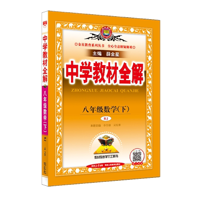 薛金星中学教材全解7-9年级