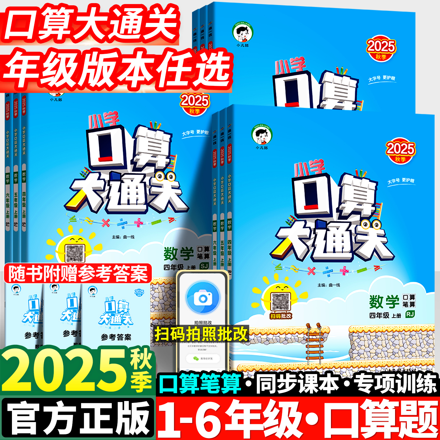 53小学数学口算大通关