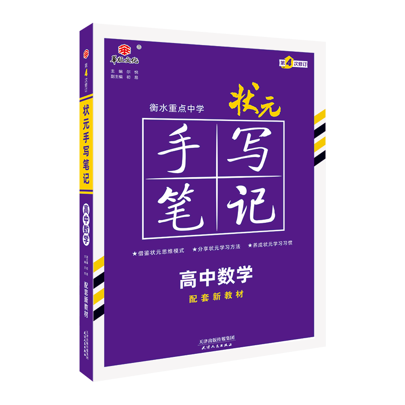 2027新版衡水中学状元手写笔记