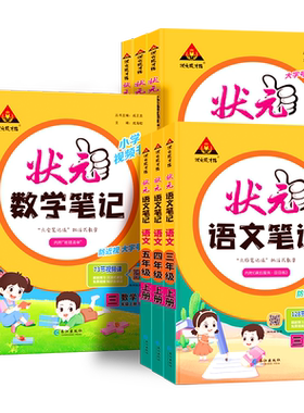2026秋小学状元语文笔记1-6年级