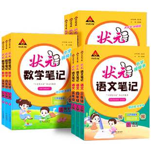 2026春小学状元语文笔记一年级二年级三四五六年级下册数学英语人教版全套小学同步课本教材全解大课堂黄冈随堂学霸资料辅导书上册