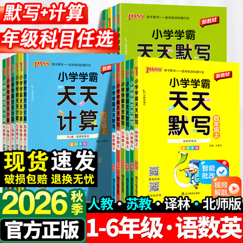 小学天天默写计算1-6年级