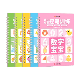 时光学儿童凹槽练字贴幼儿园控笔训练宝宝幼小衔接设计孩子练字笔0基础练字根基系统数字练字帖控笔能力幼儿园练字本幼儿练字入门