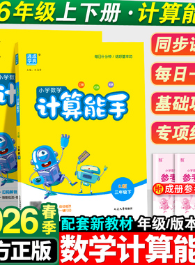 2026春小学计算能手一年级二年级三四五六年级下册人教版苏教北师口算天天练大通关数学下同步练习册专项强化训练心算速算题卡上册