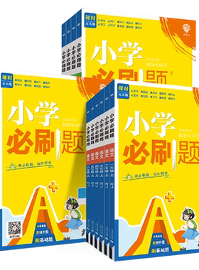 2027小学必刷题1-6年级同步训练