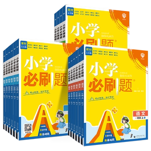 理想树2026小学必刷题1-6年级