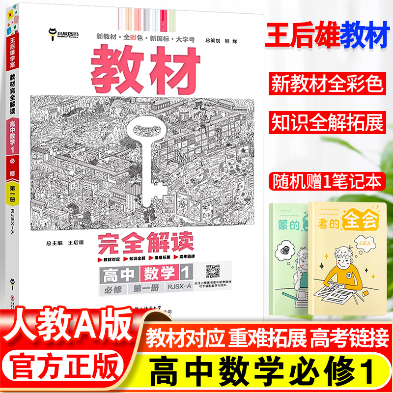 教材完全解读高中数学人教A版