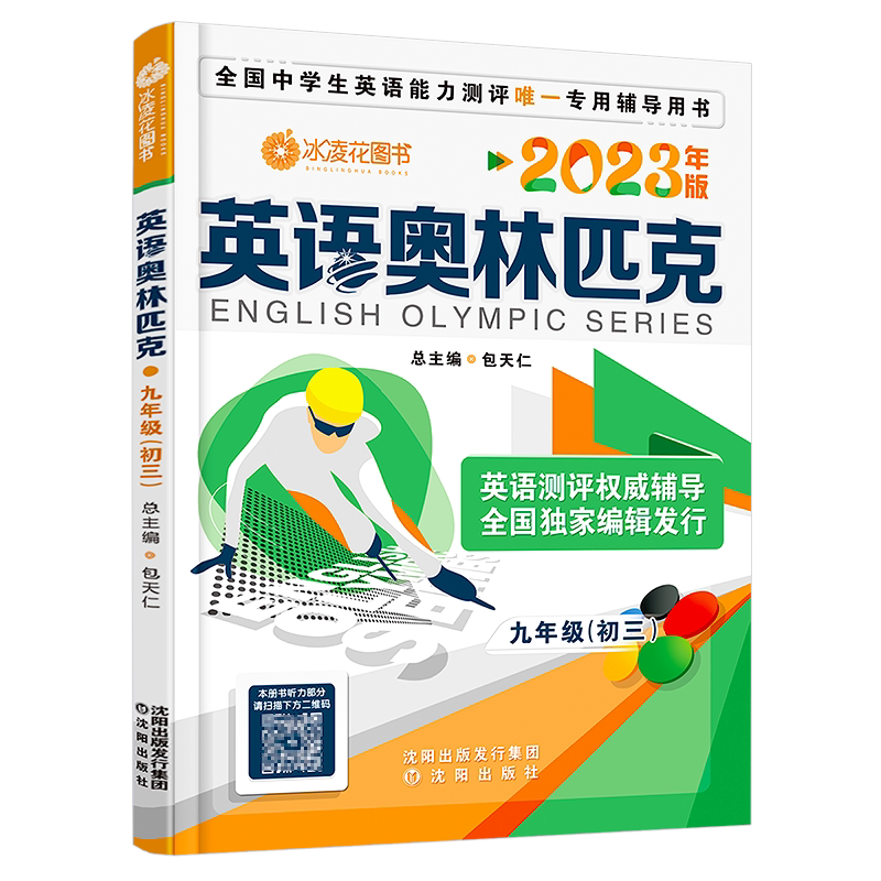 英语测评奥林匹克初三九年级