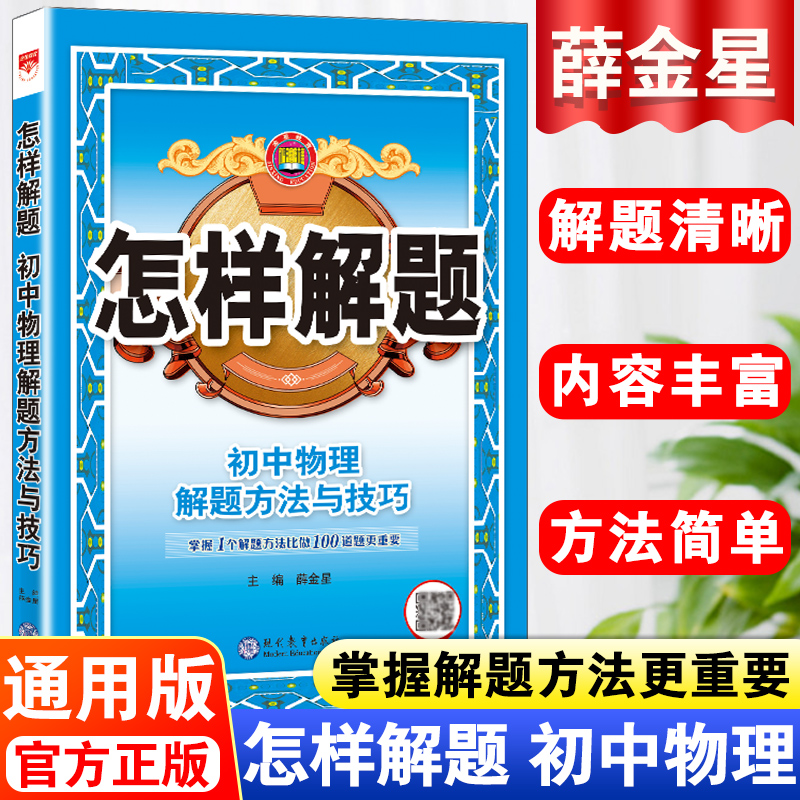 新版初中物理解题方法与技巧
