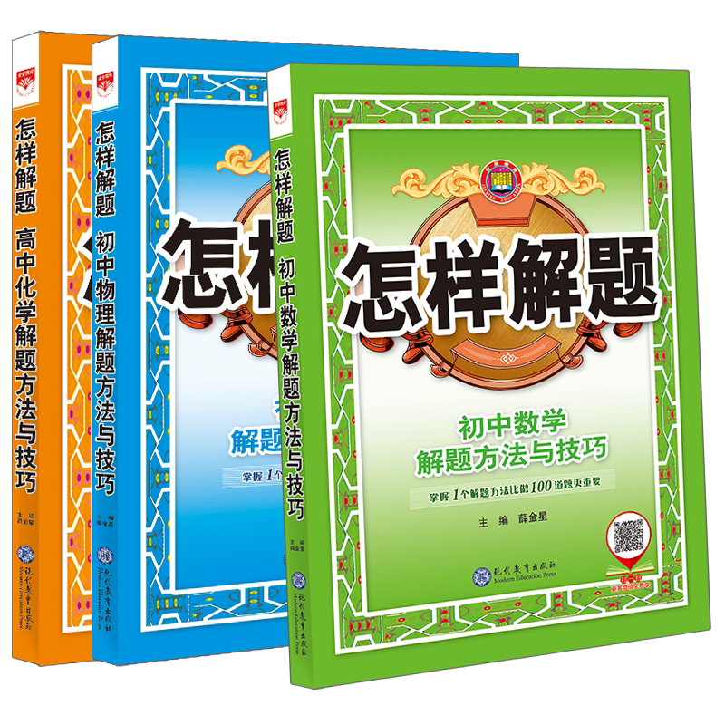 新版初中数学物理化学解题方法