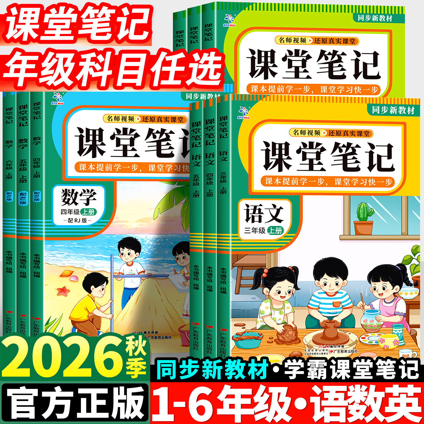 小学课堂笔记一年级二年级三四五六年级上册语文数学英语人教版全套教材全解学霸同步课本知识点解读练习册随堂笔记辅导资料书下册