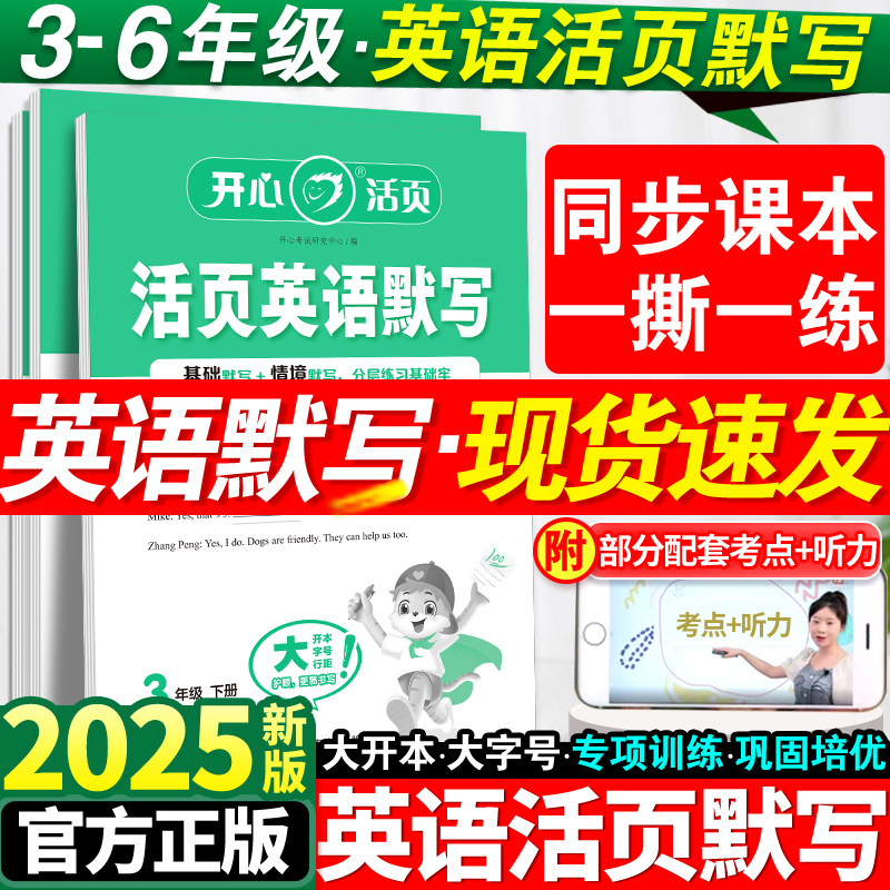 2025春新版开心英语活页默写天天练一年级二年级三四五六年级下册全套人教版PEP小学生单词语累专项训练同步阅读练习册资料书能手