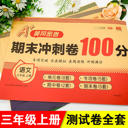 三年级上册试卷测试卷全套人教版