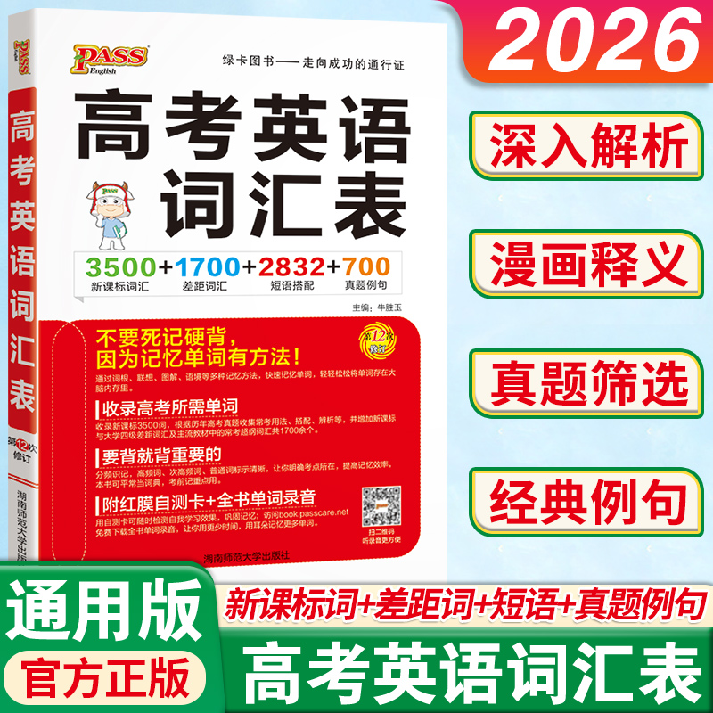 高中英语词汇 短语搭配 真题列句