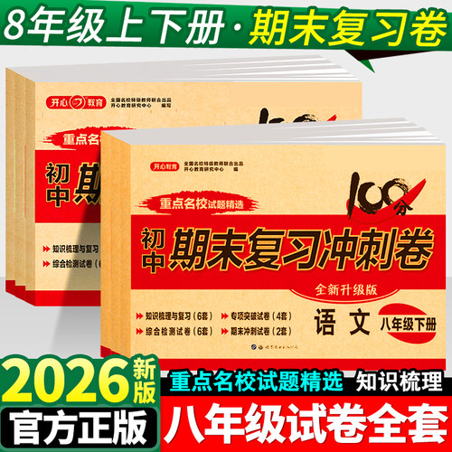 八年级下册试卷测试卷全套人教版
