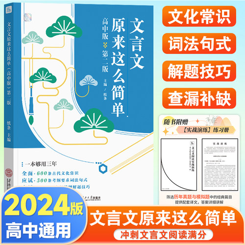 文言文原来这么简单 高中版