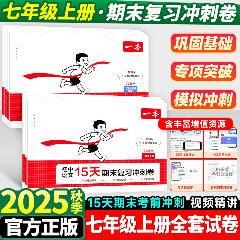 一本初中15天期末复习卷七年级上