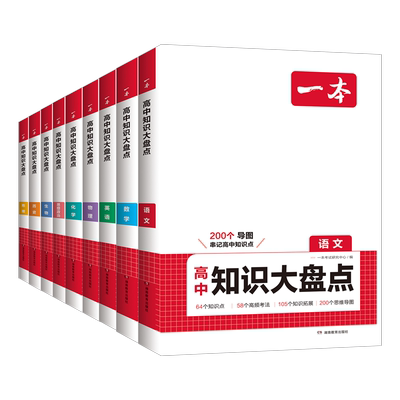2026新版一本高中知识大盘点