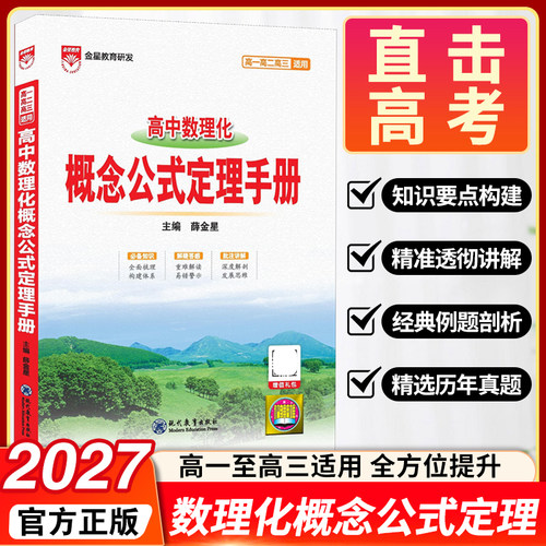 2027高中数理化概念公式定理手册