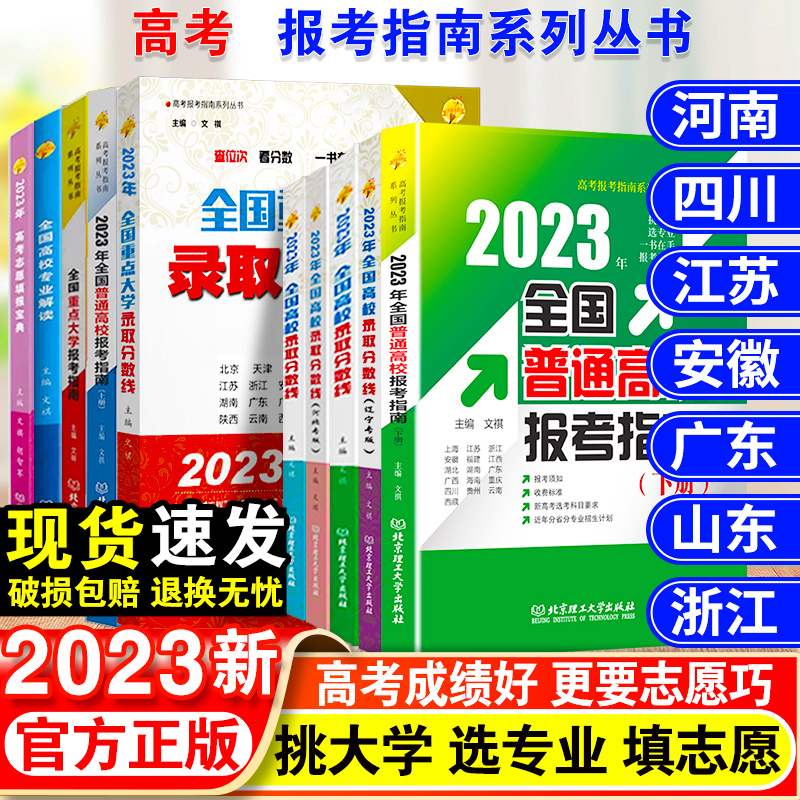 2023年高考志愿填报指南宝典大学专业解读全国高校录取分数线全国普通高校报考指南高考职业生涯规划美术艺术报考选专业自愿参考书