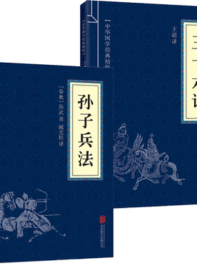 高启强同款孙子兵法与三十六计