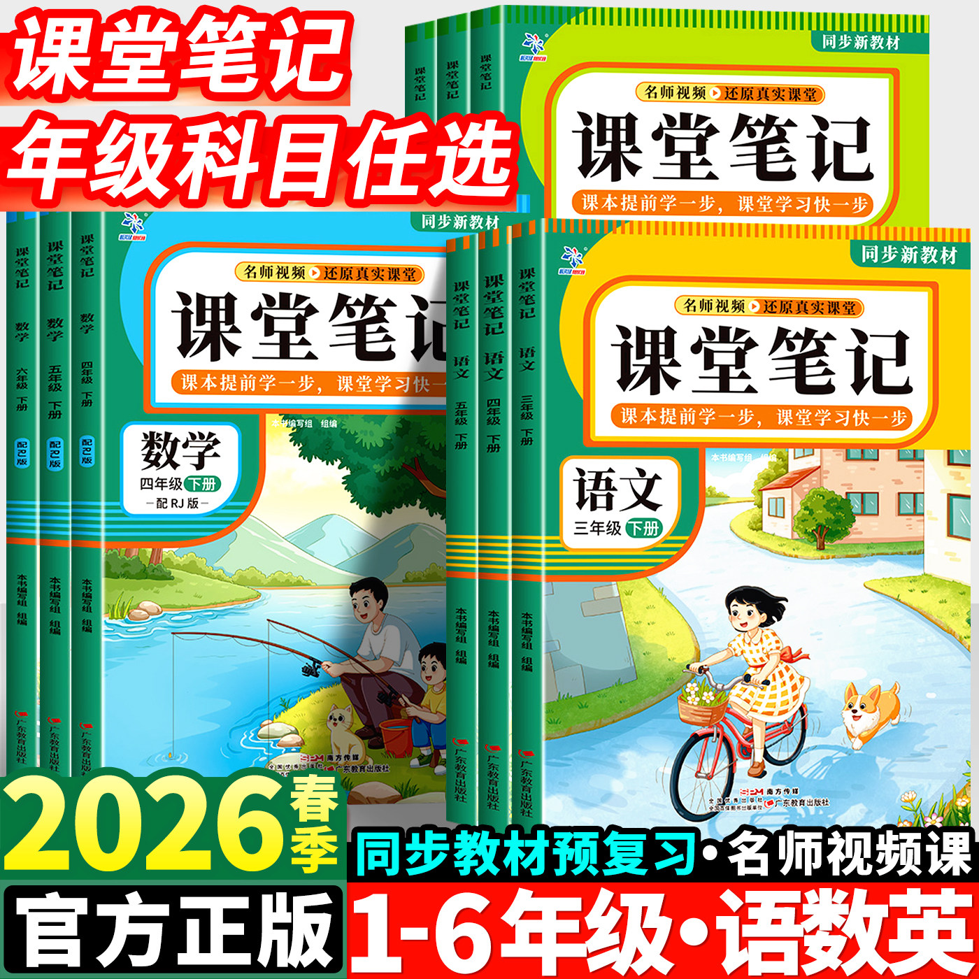 2026春新版！小学1-6年级全科课堂笔记