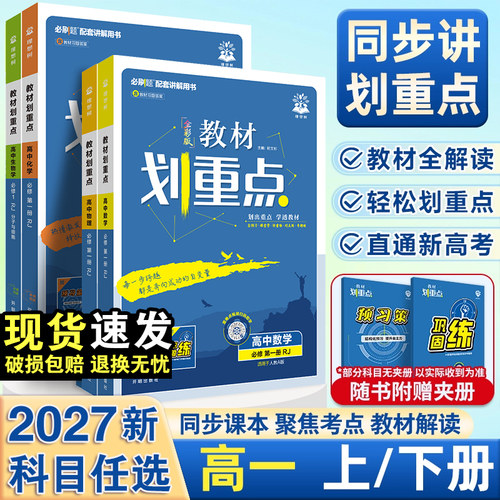 2027新版教材划重点高一