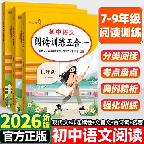 2026新初中语文阅读理解专项训练