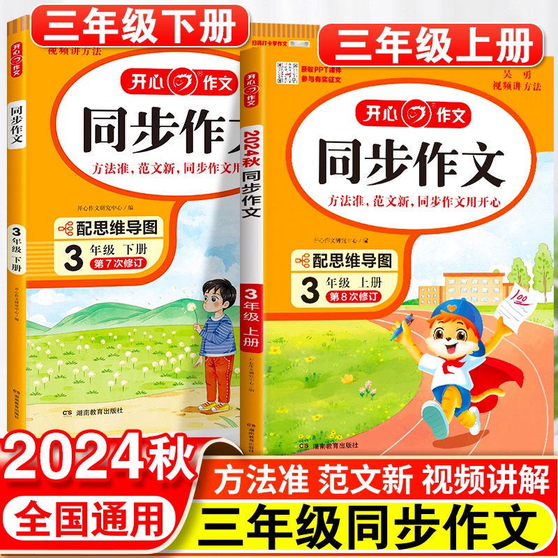 小學(xué)三年級(jí)開心同步作文上冊(cè)人教版