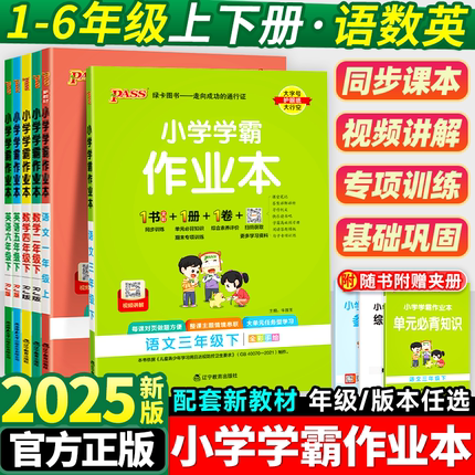 2025小学学霸作业本一年级二年级三四五六年级上册语文数学英语科学全套人教版苏教北师同步课本练习册专项训练pass绿卡天天练下册