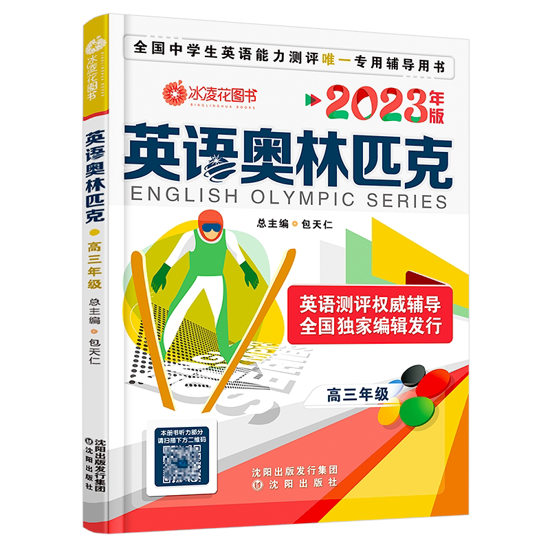 高中英语竞赛考试用书