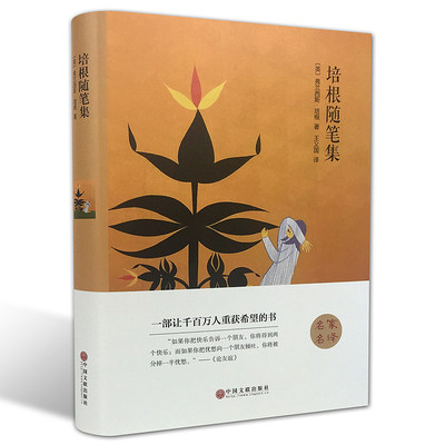 培根随笔集(名家名译)弗兰西斯·培根 无删减 世界经典文学名著 畅销文学书籍 学生青少年课外阅读 培根随笔集(中文版)