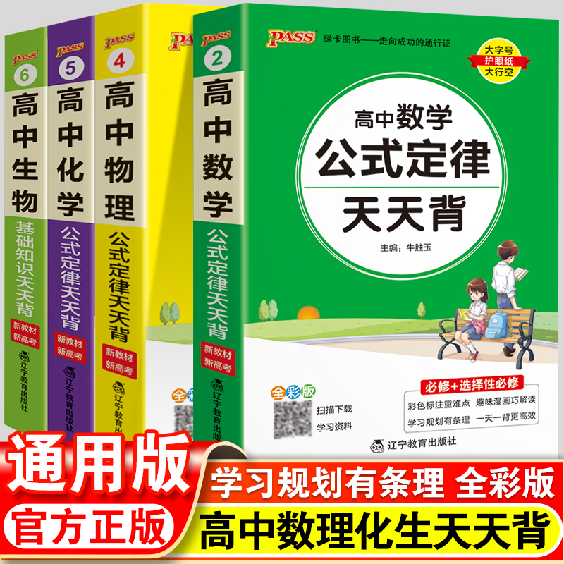 高中数学公式定律天天背