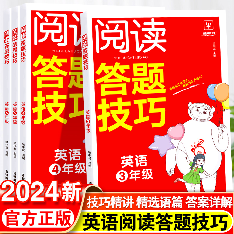 英语阅读理解与答题技巧同步专项训练题3三4四5五6六年级上册人教部编版小学英语课外阅读理解公式法写作技巧英语阅读理解专项训练