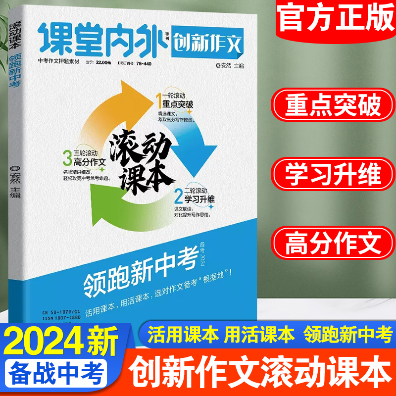 课堂内外创新作文滚动课本