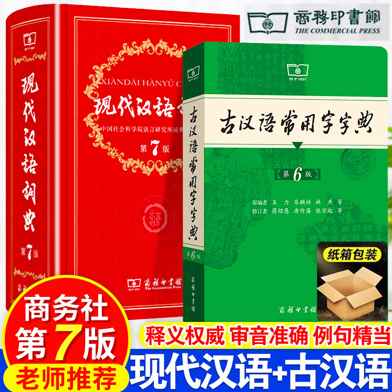 现代汉语词典第7版商务印书馆图片