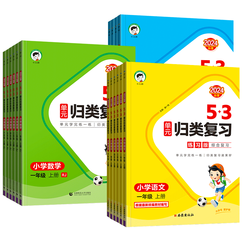 2025春53单元归类复习人教版苏教
