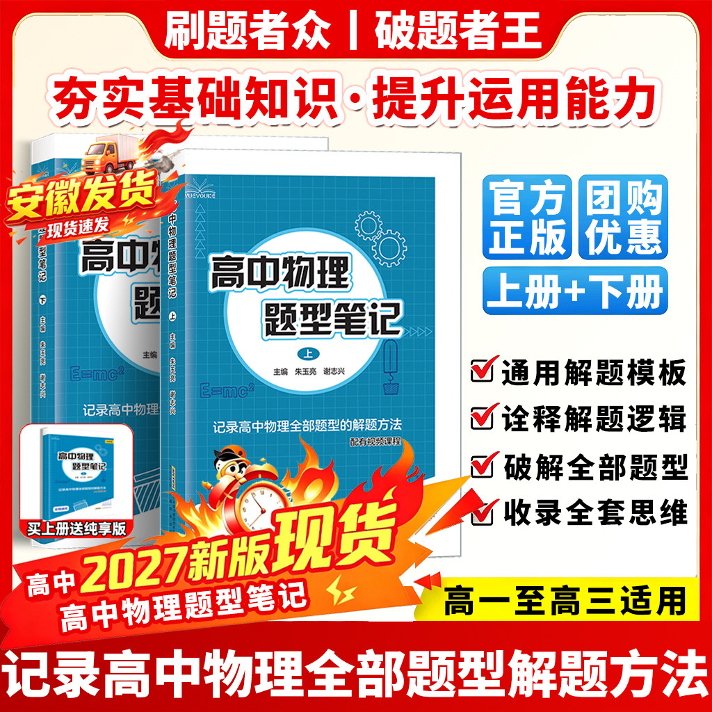 2027版高中物理题型笔记上下册全国通用版高一高二高三模型母题解题方法训练清单讲义辅导书基础知识大全高考二轮三轮一轮复习资料