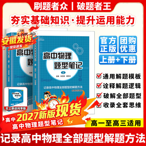 2027版高中物理题型笔记上下册