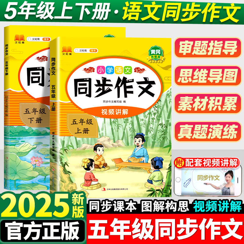 同步作文五年级上册人教版