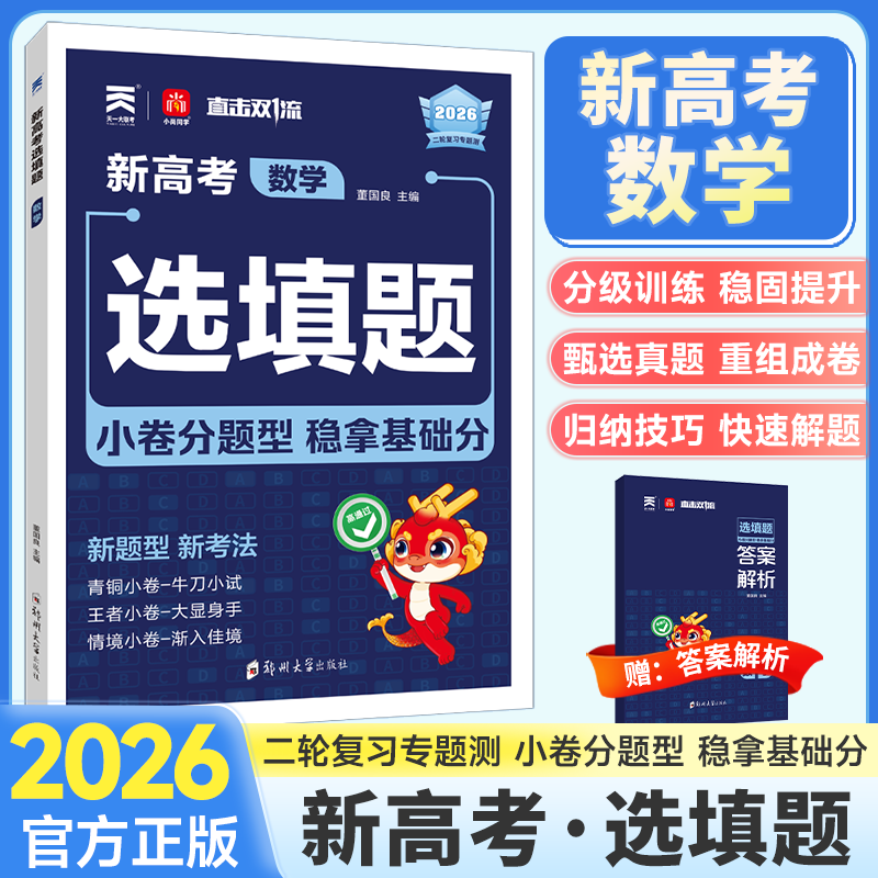 新高考选填题专项数学