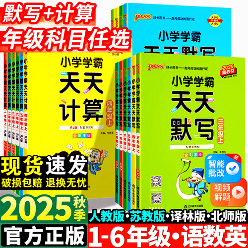 小学天天默写计算1-6年级