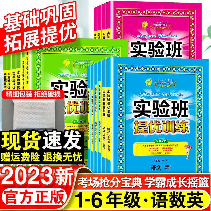 实验班提优训练一年级二年级三四五六年级语文数学英语下册人教版全套小学生课时作业本苏教版同步专项练习册期中期末试卷子上册书