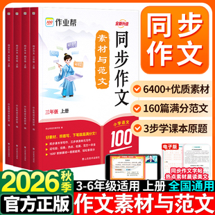 作业帮2026新版小学同步作文范文