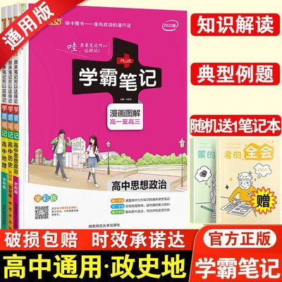 2024版pass绿卡 学霸笔记高中政治历史地理文科全套3本 高考政史地知识大全提分状元手写笔记高一高二高三辅导文科复习资料教辅书